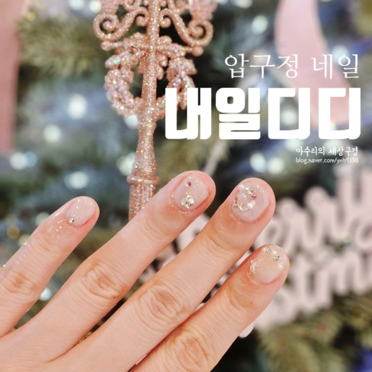 압구정역네일 내일디디 겨울 크리스마스네일