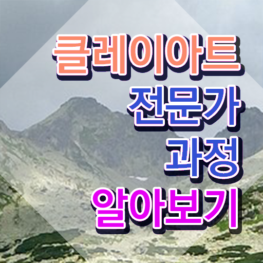  2급클레이아트전문가인터넷강의 , 클레이아트전문가 자격증 합격한 전략 알아볼게요