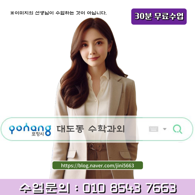  포항 대도동 고1 수학과외 맞춤수업