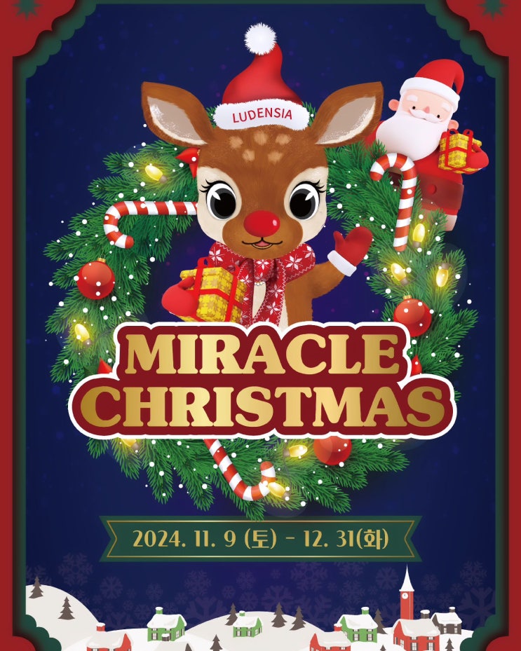유럽의 겨울을 만끽하세요! 여주 루덴시아 크리스마스 축제 안내!