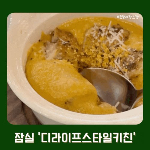  잠실 롯데월드몰 맛집 기념일에 가기 좋은 디라이프스타일키친 (+크리스마스 예약)