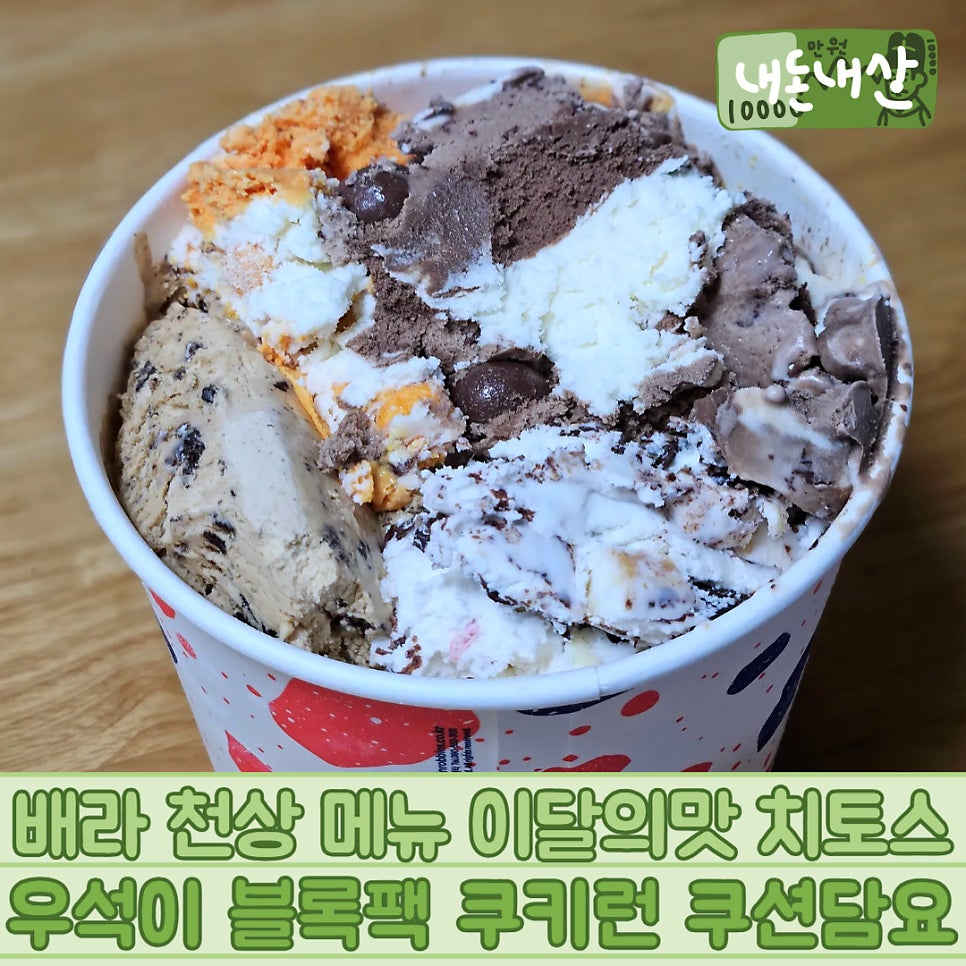 배스킨라빈스 울산천상점 사진 1