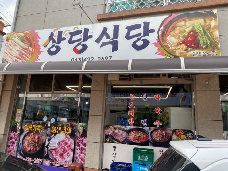  상당식당_ 충북 단양 구경시장,상당히 맛있네~