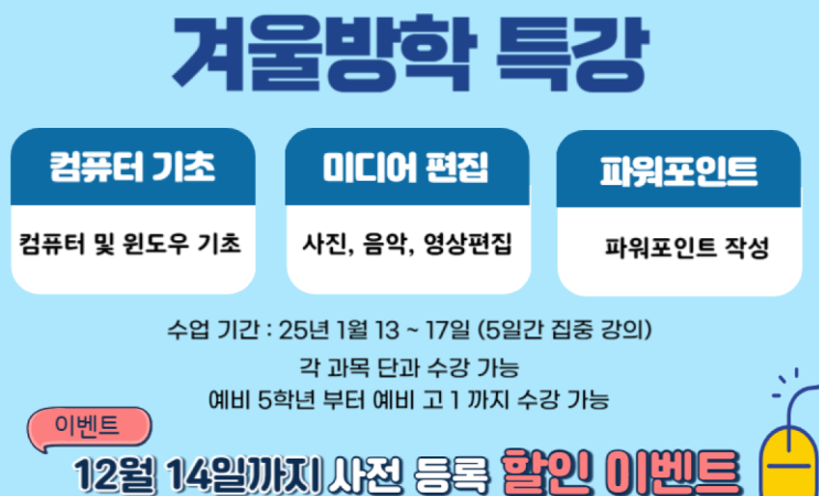  겨울 방학 특강 및 2025년 1월 개강 시간표 - 머스트 컴퓨터학원 김포 코딩학원 운양동 컴퓨터학원
