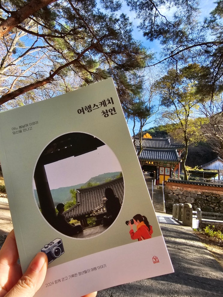  연말 24년을 마무리하며 여행책 그리고 영화 시나리오집