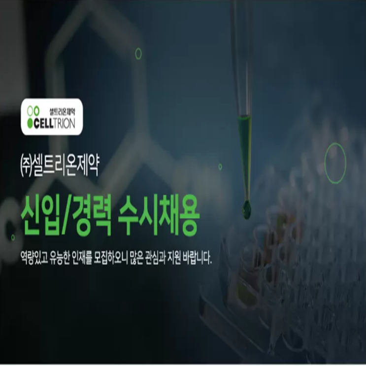  셀트리온제약 면접 컨설팅 학원, 면접 예상 질문과 준비 방법 및 주의할 점, 내일코칭