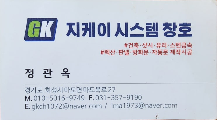 안산 유리,샷시,창호 (feat 지케이시스템창호) 안산 유리,샷시,창호 (feat 지케이시스템창호)