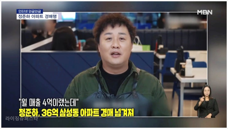  정준하 경매 강남구 삼성동 아파트 주류업체 채권 소송 부동산 코로나 식당 연체 합의금 경제 부동산시장 금융