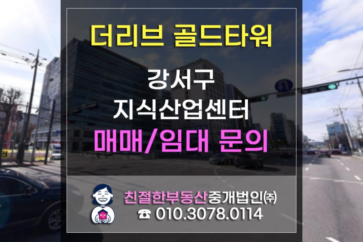 [더리브 골드타워] 수익과 차익을 동시에 실현할까? 강서구 핫플 오피스투자  부동산투자 낱낱이 친절한 공개~  (ft.가양CJ부지 복합시설, 양천향교역 지하통로 연결)