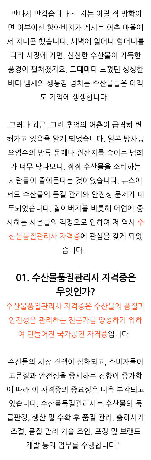  수산물품질관리원 자격증 , 쉽고 빠르게 준비했던 후기
