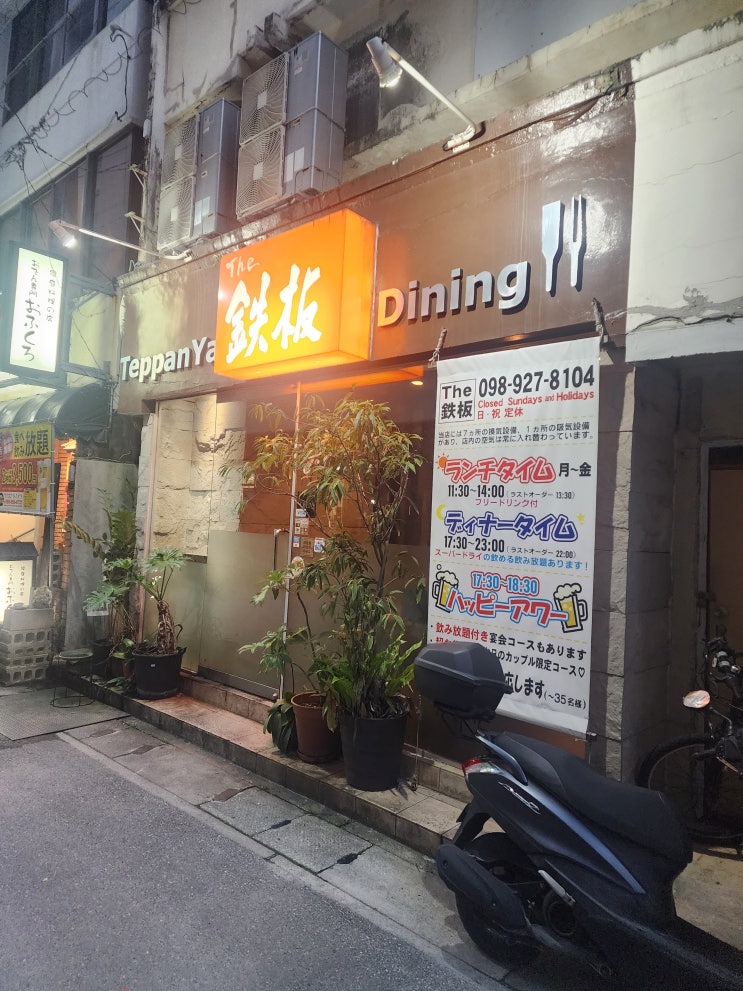  오키나와 가성비 테판야끼 The Iron Plate