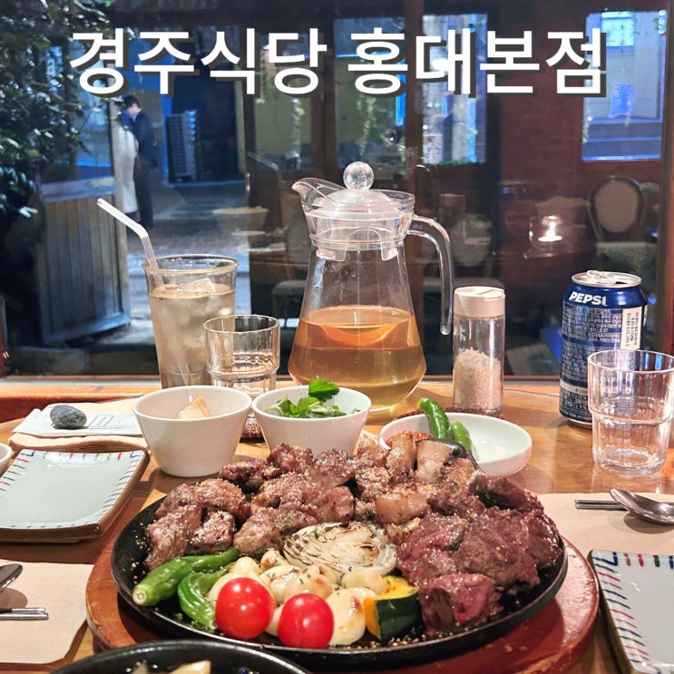  상수 한식 경주식당 홍대맛집 혼밥 데이트 서울 블루리본 추천