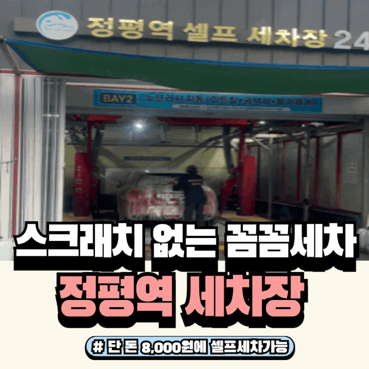  경산 시지 자동 손세차장 주말에도 가능한 손세차장