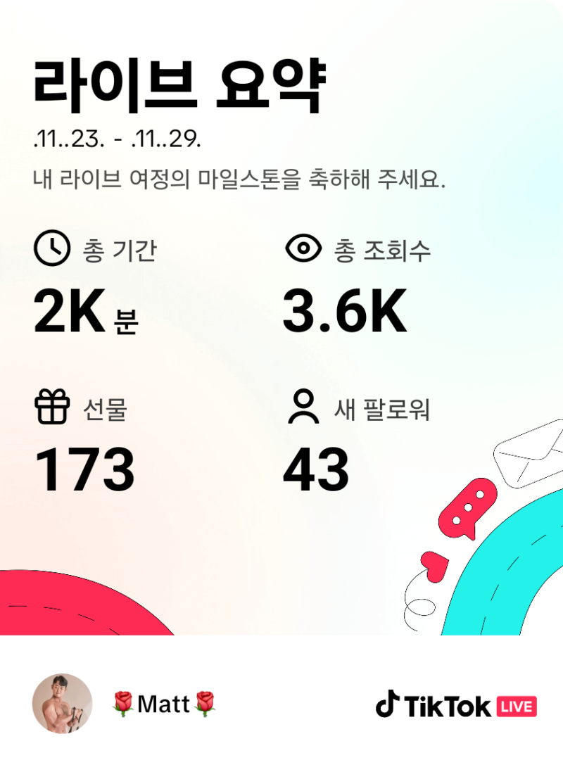 틱톡 라이브 한 달 찍먹 후기 - 오해와 진실 그리고 수익 공개 : 네이버 블로그