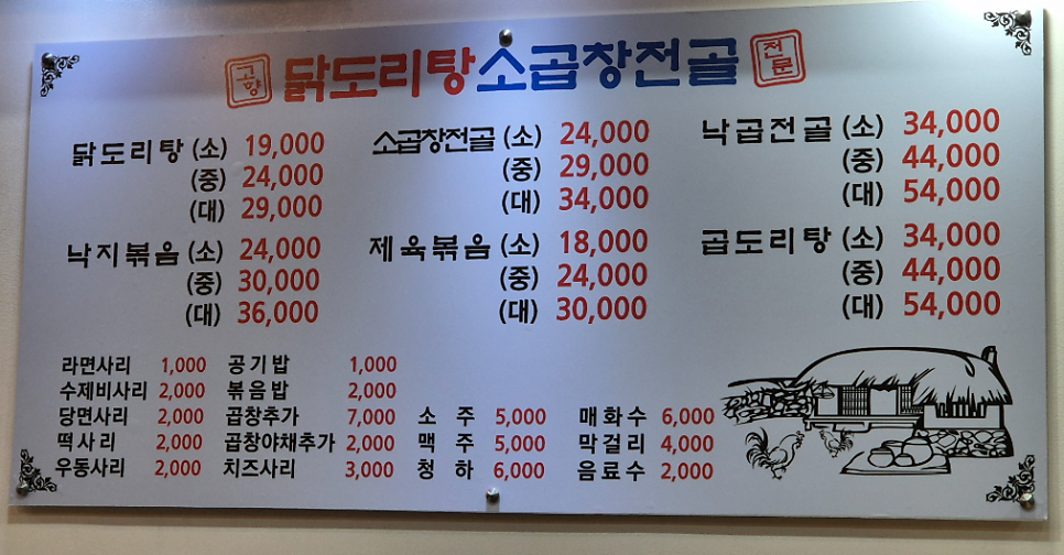 고향닭도리탕 까치산점 사진 1