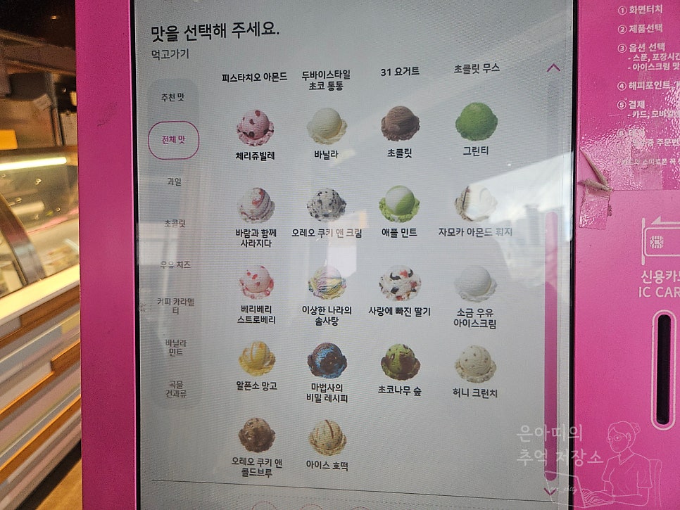 배스킨라빈스 울산천상점 사진 6