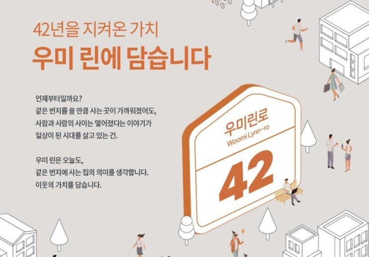  우미건설 2025 상반기 신입사원 공채 시작! 우미린과 함께 도약할 인재 모집