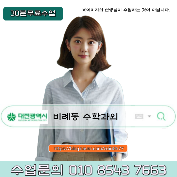 비례동 고1 수학과외 맞춤수업으로 수포자 탈출! 비례동 고1 수학과외 맞춤수업으로 수포자 탈출!