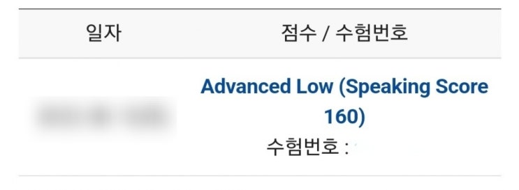  대구토익스피킹 셀린 쌤과 한번에 AL 달성한 구체적인 후기