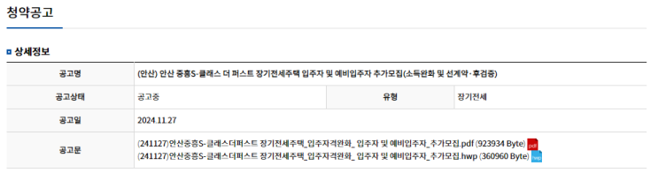  안산 중흥 S-클래스 더 퍼스트 장기전세주택 추가 모집: 청약 일정 및 임대 조건 안내