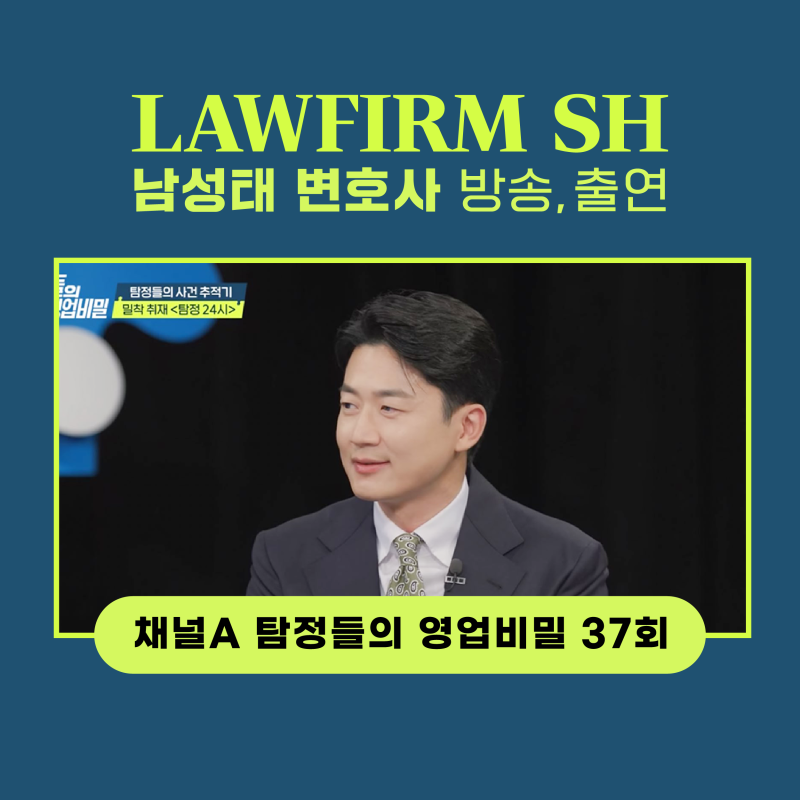 [ 탐정들의 영업비밀 37화 아들이 사라졌다 ] 남성태 변호사 출연