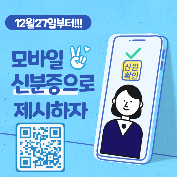  모바일 신분증 발급 방법 모바일 주민등록증 전국 확대
