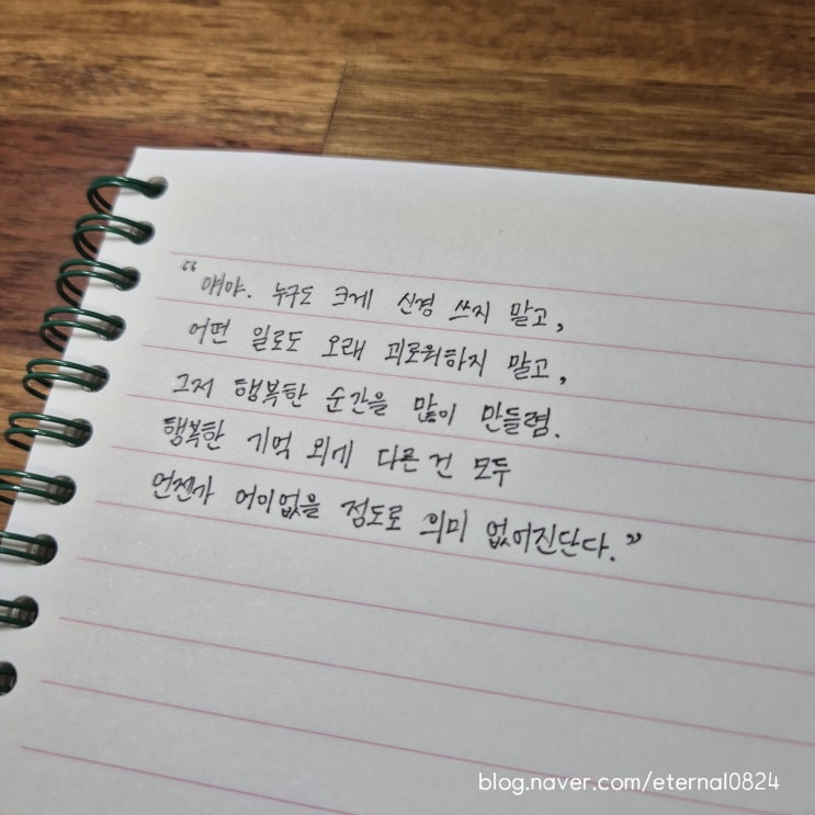  좋은 글귀 필사 하기 ㅣ 필사 글귀 추천