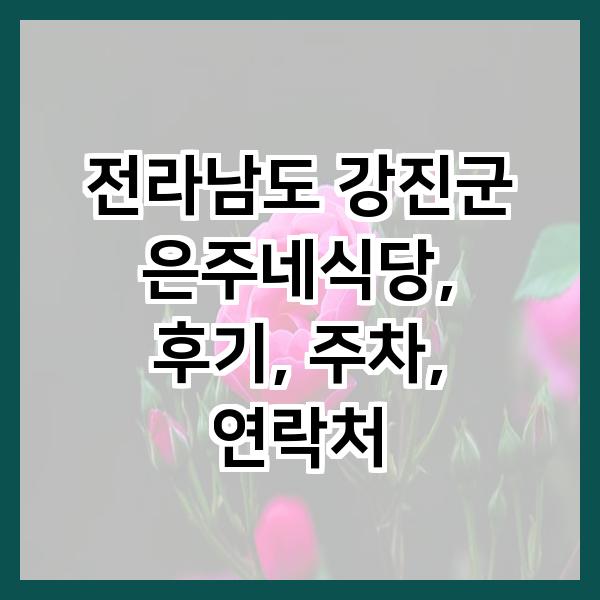 은주네식당 사진 2