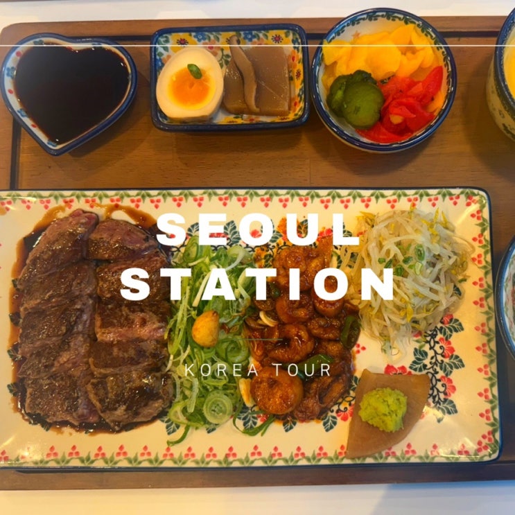  서울역 맛집 ㅣ 미도인 그랜드 센트럴 ㅣ 깔끔한 일본식 정식 서울역 그랜드센트럴 점심 맛집