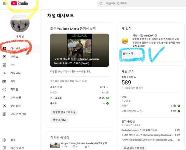  유튜브 스튜디오(YouTube studio) 분석 체험