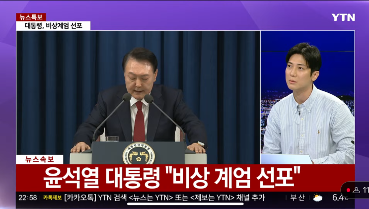  윤석열 대통령 비상계엄 선포 해외여행 입국 출국 주의사항
