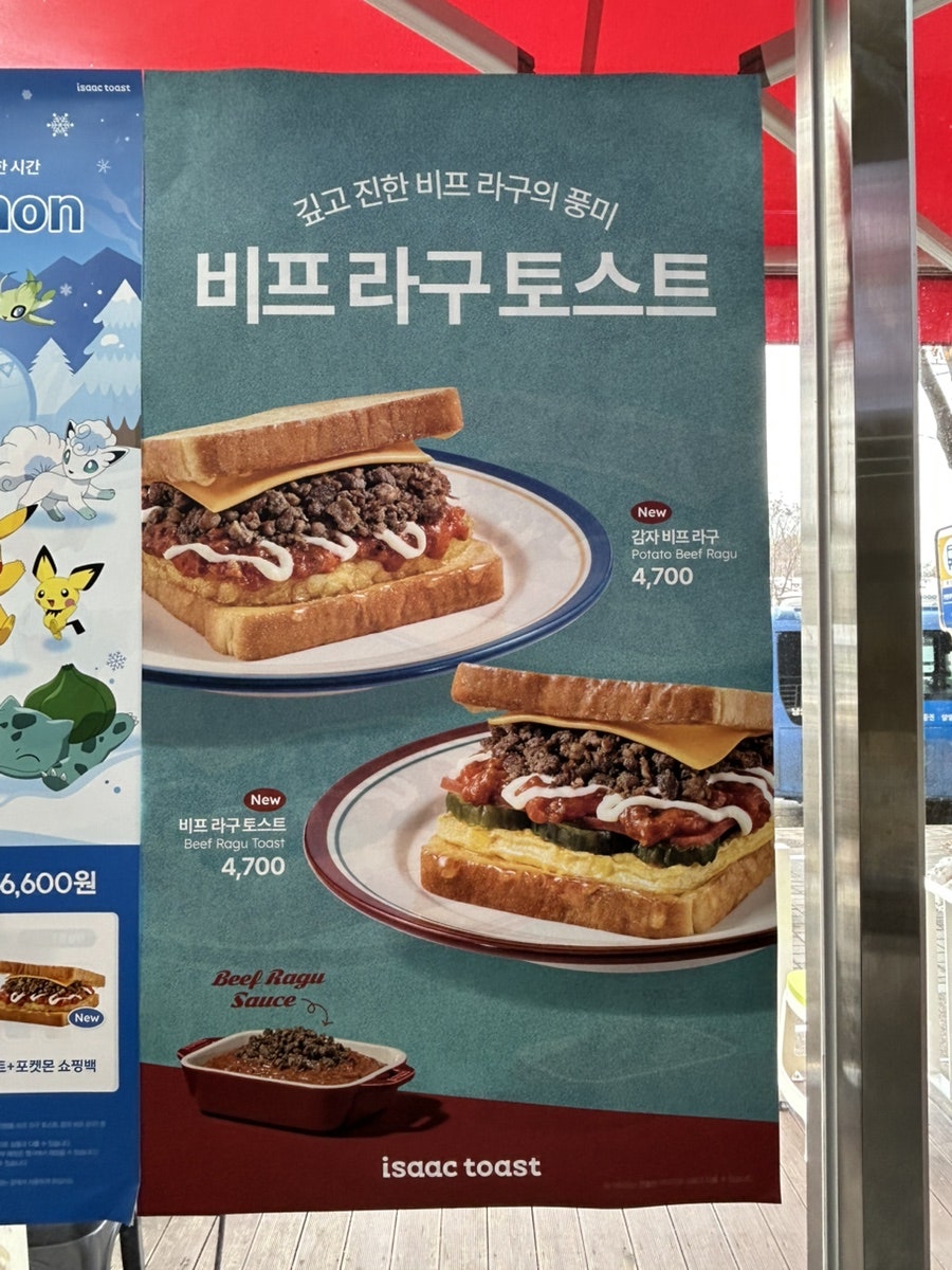 이삭토스트 가천대점 사진 4