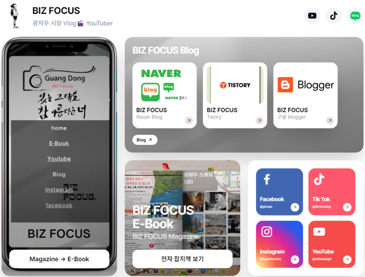  "광저우와 광동 비즈니스의 중심, bizfocus 잡지로 글로벌 성공을 준비하세요!"