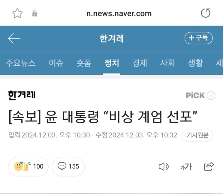 [속보] <b>윤 대통령</b> “비상 <b>계엄</b>... 강화 <b>지시</b>+실시간 기사 댓글... 
