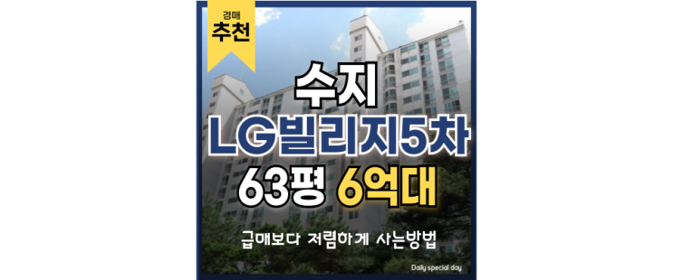 수지아파트경매 신봉마을엘지빌리5차 경매정보 수지아파트경매 신봉마을엘지빌리5차 경매정보
