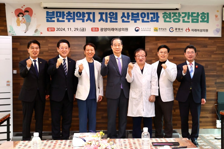 <b>한덕수 총리</b>, 광양 유일 분만산부인과 ‘미래여성의원... 