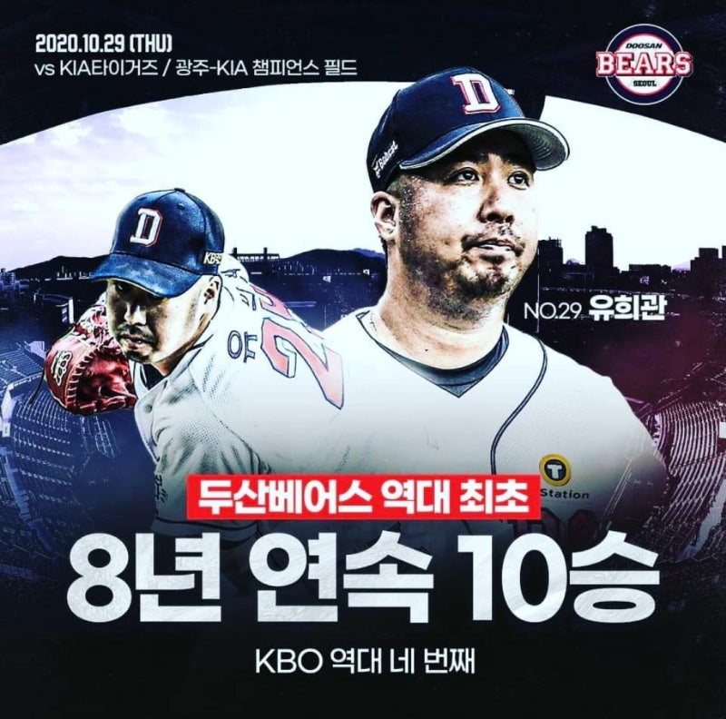 느림의 미학 아리랑볼 최강 야구 두산베어스 투수 유희관