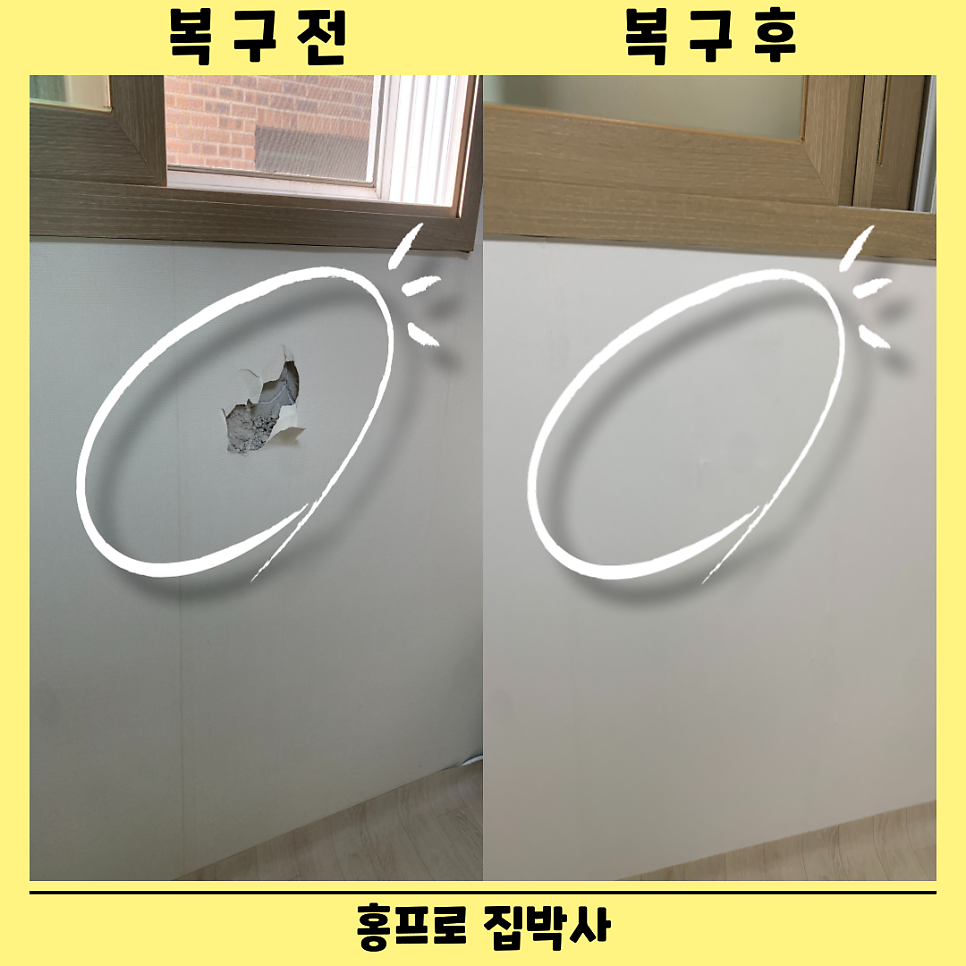 용인수지 구멍난벽보수 찢어진벽지복원수리