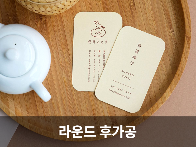  나만의 개성을 담은 라운드 후가공 명함디자인의 모든 것