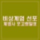 비상계엄 선포 계엄사령부 정치적 결사, 집회, 시위 등 정치활동 금지 포고령 발표.