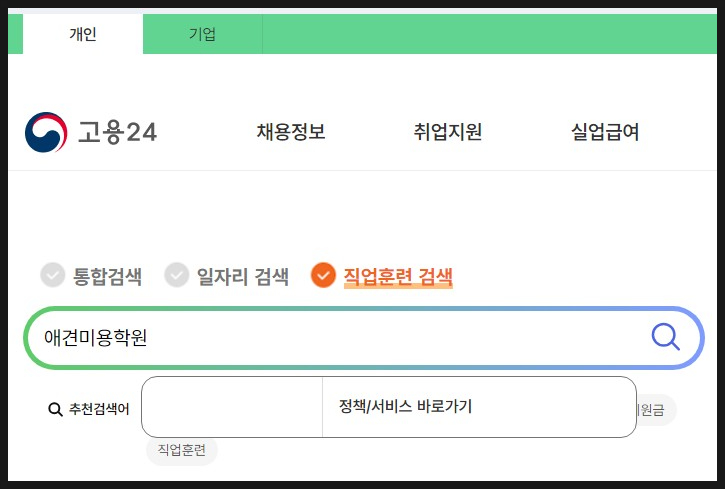  애견미용학원 국비지원 퇴근 후 배울 수 있는 곳