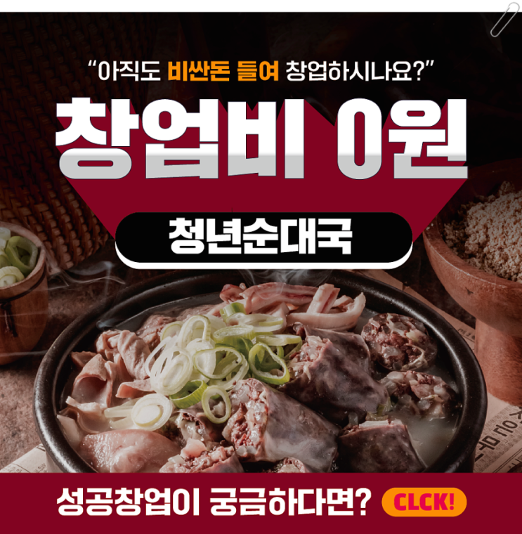  순댓국창업 간판만 변경해서 순수익1000만원