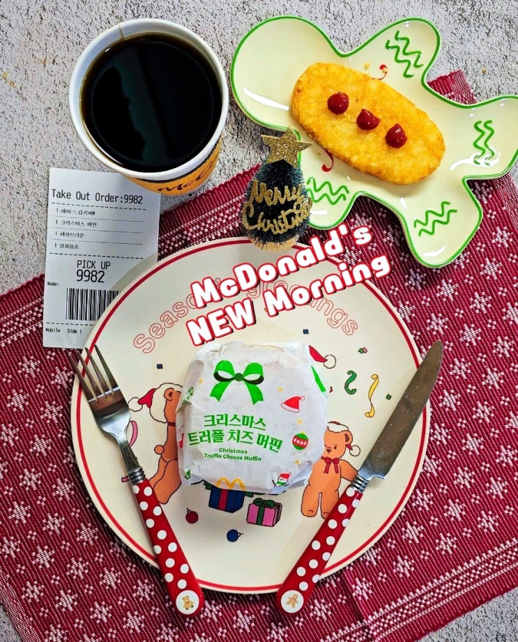맥모닝주문시간 메뉴 맥도날드 크리스마스 트러플 치즈머핀 할인 맥모닝주문시간 메뉴 맥도날드 크리스마스 트러플 치즈머핀 할인