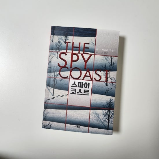 스파이 코스트, 아마존 선정 올해의 미스터리 & 스릴러, 테스 게리첸