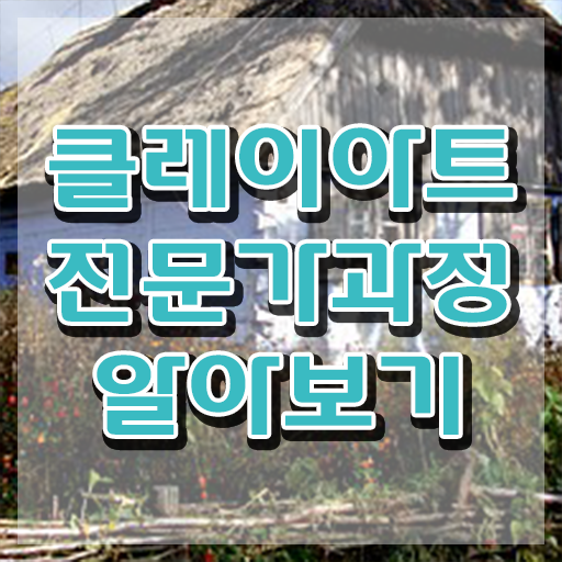 클레이아트 지도사 , 클레이아트전문가 자격증 한달 만에 합격한 후기 정리했어요