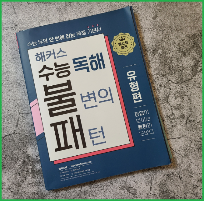  2026학년도 수능 영어공부를 위한 필수 교재