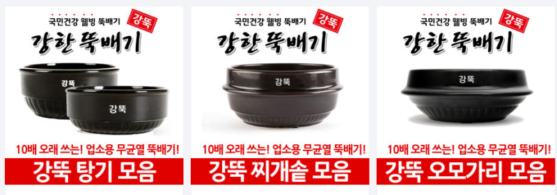 뚝배기 영업용 뚝배기 강뚝