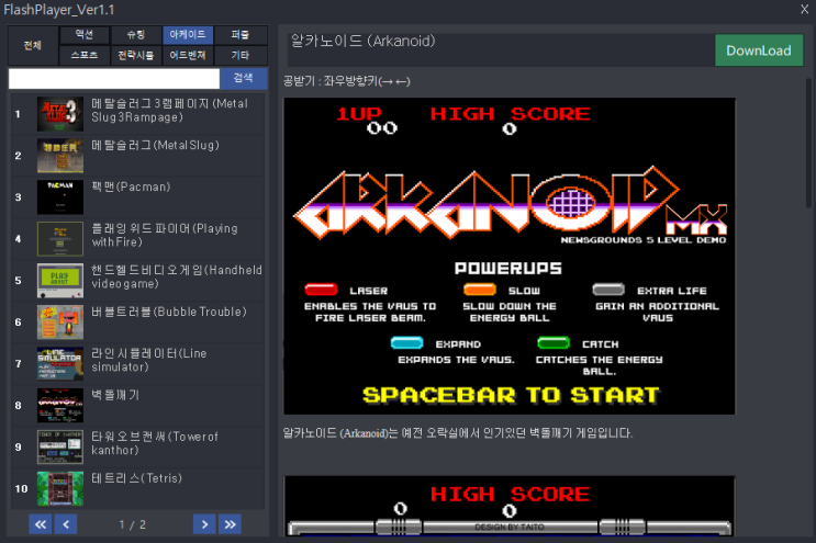  알카노이드 (Arkanoid) - 벽돌깨기 오락실게임 고전게임