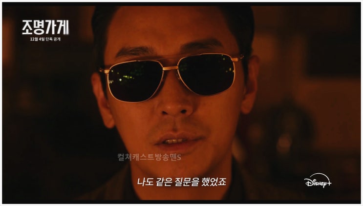  조명가게 강풀 웹툰 호러 스릴러 김희원 감독 무빙 8부작 주지훈 박보영 엄태구 김설현 판타지 드라마 디즈니플러스