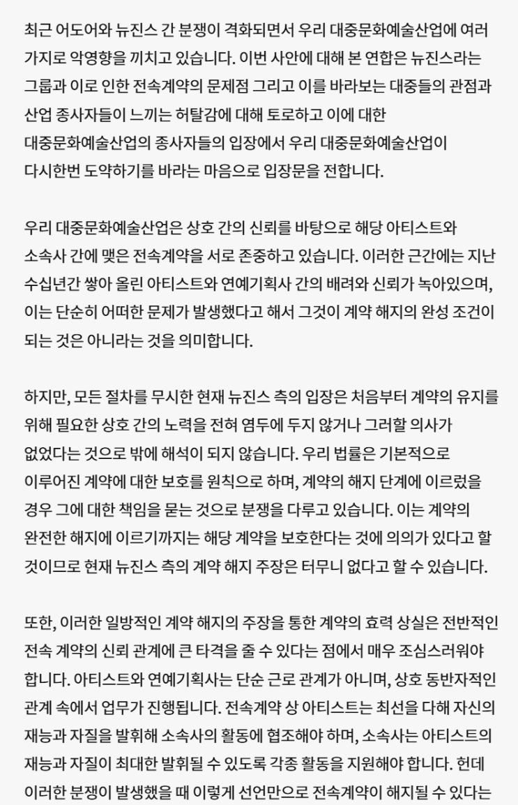 <b>한매연</b> “<b>뉴진스</b>, 일방적 전속<b>계약</b> 해지 주장 터무니없어”
